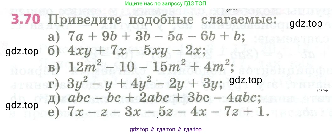 ГДЗ Алгебра, 7 класс Учебник, авторы: Дорофеев Георгий Владимирович, Суворова Светлана Борисовна, Бунимович Евгений Абрамович, Кузнецова Людмила Викторовна, Минаева Светлана Станиславовна, Рослова Лариса Олеговна, издательство Просвещение, Москва, 2023, белого цвета, страница 78, номер 3.70, Условие