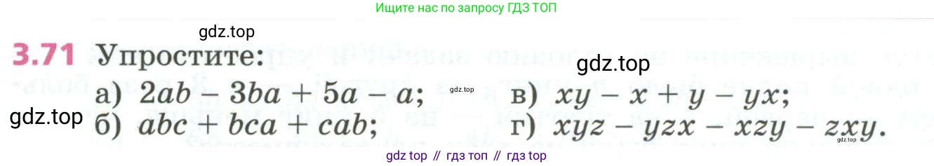 ГДЗ Алгебра, 7 класс Учебник, авторы: Дорофеев Георгий Владимирович, Суворова Светлана Борисовна, Бунимович Евгений Абрамович, Кузнецова Людмила Викторовна, Минаева Светлана Станиславовна, Рослова Лариса Олеговна, издательство Просвещение, Москва, 2023, белого цвета, страница 79, номер 3.71, Условие