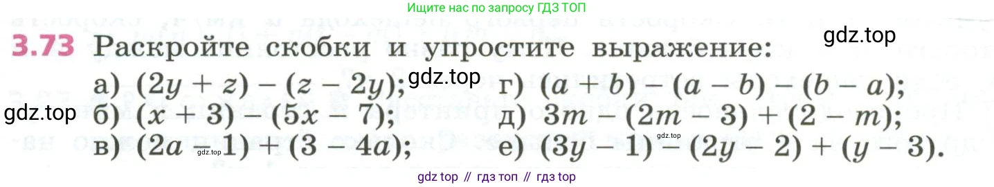 ГДЗ Алгебра, 7 класс Учебник, авторы: Дорофеев Георгий Владимирович, Суворова Светлана Борисовна, Бунимович Евгений Абрамович, Кузнецова Людмила Викторовна, Минаева Светлана Станиславовна, Рослова Лариса Олеговна, издательство Просвещение, Москва, 2023, белого цвета, страница 79, номер 3.73, Условие