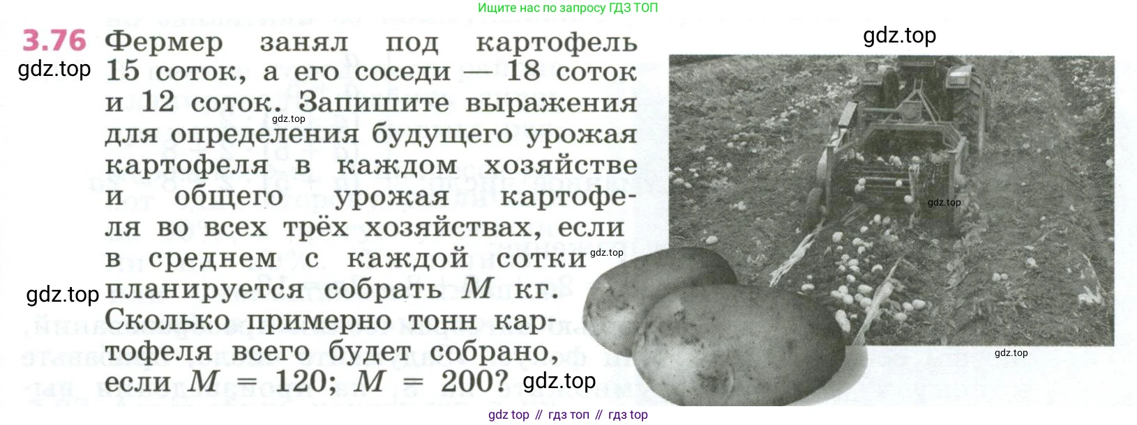 ГДЗ Алгебра, 7 класс Учебник, авторы: Дорофеев Георгий Владимирович, Суворова Светлана Борисовна, Бунимович Евгений Абрамович, Кузнецова Людмила Викторовна, Минаева Светлана Станиславовна, Рослова Лариса Олеговна, издательство Просвещение, Москва, 2023, белого цвета, страница 79, номер 3.76, Условие
