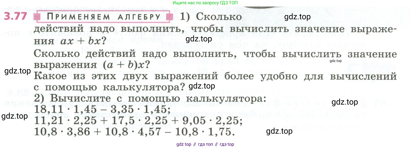 ГДЗ Алгебра, 7 класс Учебник, авторы: Дорофеев Георгий Владимирович, Суворова Светлана Борисовна, Бунимович Евгений Абрамович, Кузнецова Людмила Викторовна, Минаева Светлана Станиславовна, Рослова Лариса Олеговна, издательство Просвещение, Москва, 2023, белого цвета, страница 79, номер 3.77, Условие