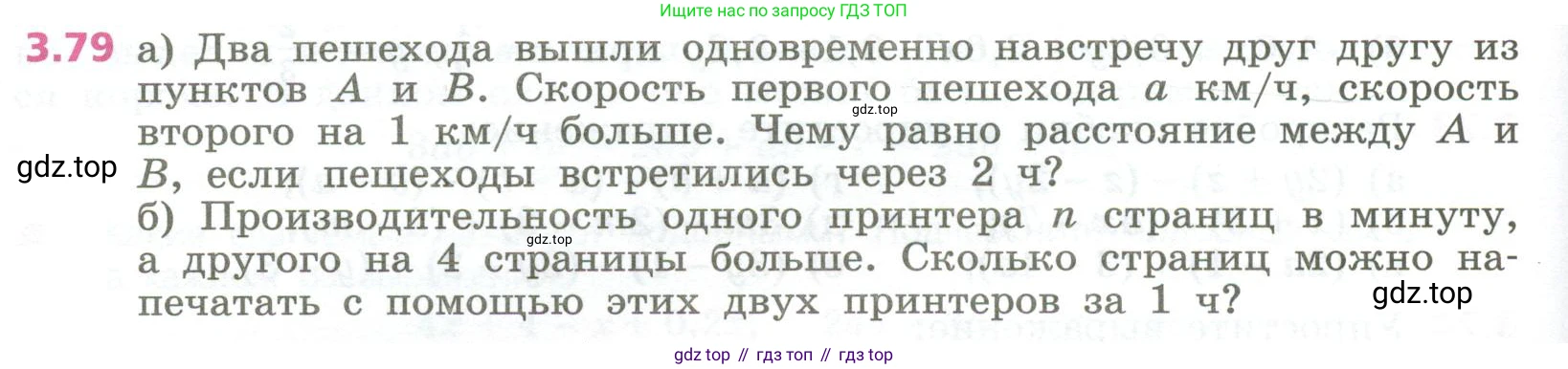 ГДЗ Алгебра, 7 класс Учебник, авторы: Дорофеев Георгий Владимирович, Суворова Светлана Борисовна, Бунимович Евгений Абрамович, Кузнецова Людмила Викторовна, Минаева Светлана Станиславовна, Рослова Лариса Олеговна, издательство Просвещение, Москва, 2023, белого цвета, страница 80, номер 3.79, Условие