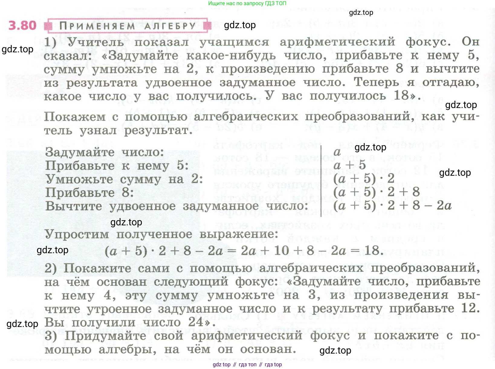 ГДЗ Алгебра, 7 класс Учебник, авторы: Дорофеев Георгий Владимирович, Суворова Светлана Борисовна, Бунимович Евгений Абрамович, Кузнецова Людмила Викторовна, Минаева Светлана Станиславовна, Рослова Лариса Олеговна, издательство Просвещение, Москва, 2023, белого цвета, страница 80, номер 3.80, Условие