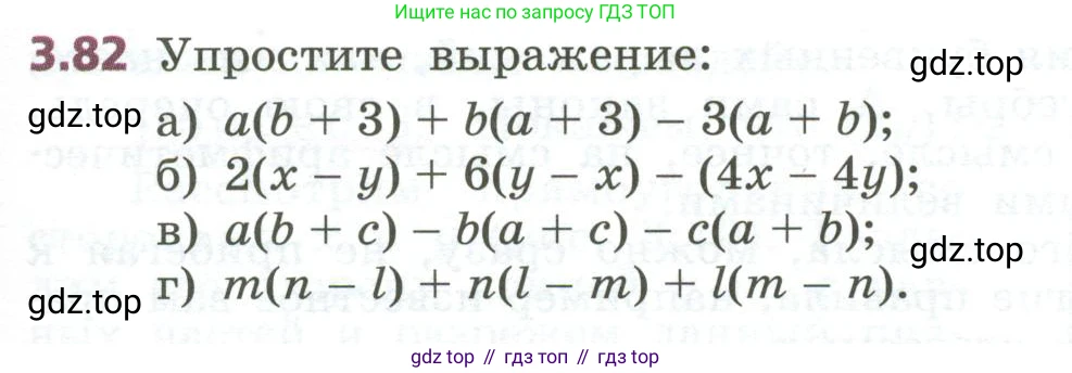 ГДЗ Алгебра, 7 класс Учебник, авторы: Дорофеев Георгий Владимирович, Суворова Светлана Борисовна, Бунимович Евгений Абрамович, Кузнецова Людмила Викторовна, Минаева Светлана Станиславовна, Рослова Лариса Олеговна, издательство Просвещение, Москва, 2023, белого цвета, страница 81, номер 3.82, Условие