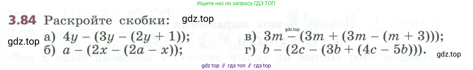 ГДЗ Алгебра, 7 класс Учебник, авторы: Дорофеев Георгий Владимирович, Суворова Светлана Борисовна, Бунимович Евгений Абрамович, Кузнецова Людмила Викторовна, Минаева Светлана Станиславовна, Рослова Лариса Олеговна, издательство Просвещение, Москва, 2023, белого цвета, страница 81, номер 3.84, Условие