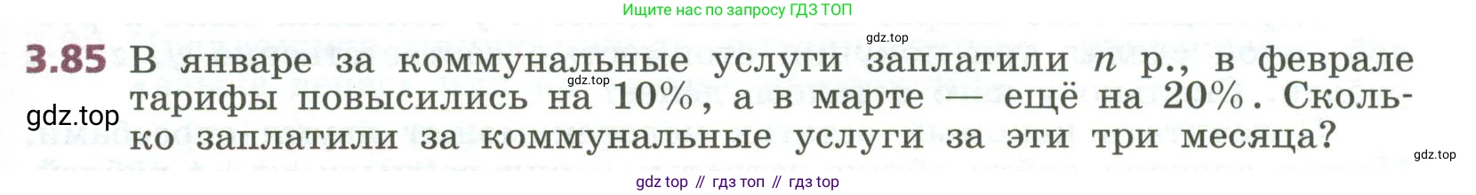 ГДЗ Алгебра, 7 класс Учебник, авторы: Дорофеев Георгий Владимирович, Суворова Светлана Борисовна, Бунимович Евгений Абрамович, Кузнецова Людмила Викторовна, Минаева Светлана Станиславовна, Рослова Лариса Олеговна, издательство Просвещение, Москва, 2023, белого цвета, страница 81, номер 3.85, Условие