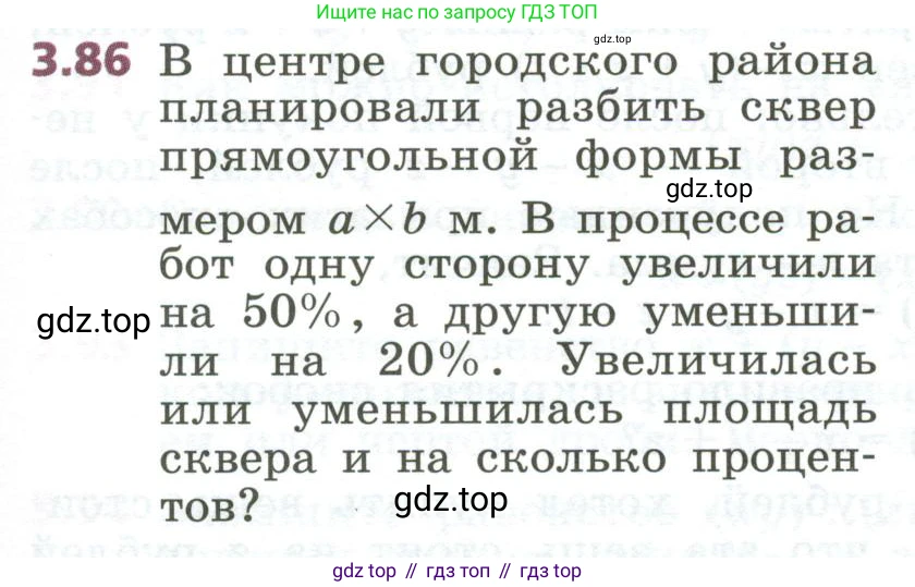 ГДЗ Алгебра, 7 класс Учебник, авторы: Дорофеев Георгий Владимирович, Суворова Светлана Борисовна, Бунимович Евгений Абрамович, Кузнецова Людмила Викторовна, Минаева Светлана Станиславовна, Рослова Лариса Олеговна, издательство Просвещение, Москва, 2023, белого цвета, страница 81, номер 3.86, Условие