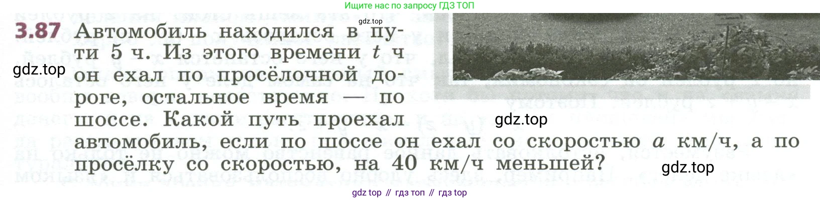 ГДЗ Алгебра, 7 класс Учебник, авторы: Дорофеев Георгий Владимирович, Суворова Светлана Борисовна, Бунимович Евгений Абрамович, Кузнецова Людмила Викторовна, Минаева Светлана Станиславовна, Рослова Лариса Олеговна, издательство Просвещение, Москва, 2023, белого цвета, страница 81, номер 3.87, Условие