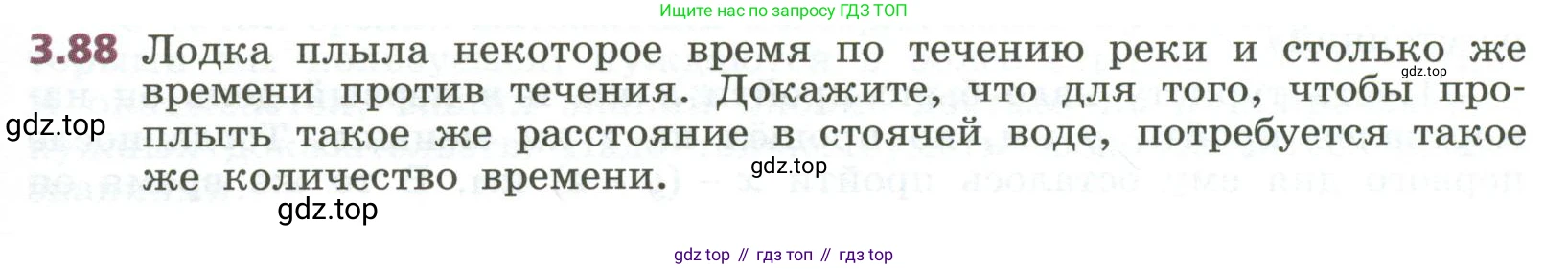 ГДЗ Алгебра, 7 класс Учебник, авторы: Дорофеев Георгий Владимирович, Суворова Светлана Борисовна, Бунимович Евгений Абрамович, Кузнецова Людмила Викторовна, Минаева Светлана Станиславовна, Рослова Лариса Олеговна, издательство Просвещение, Москва, 2023, белого цвета, страница 81, номер 3.88, Условие