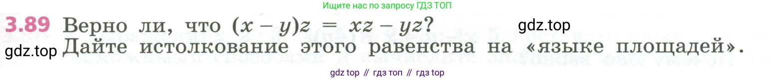 ГДЗ Алгебра, 7 класс Учебник, авторы: Дорофеев Георгий Владимирович, Суворова Светлана Борисовна, Бунимович Евгений Абрамович, Кузнецова Людмила Викторовна, Минаева Светлана Станиславовна, Рослова Лариса Олеговна, издательство Просвещение, Москва, 2023, белого цвета, страница 83, номер 3.89, Условие