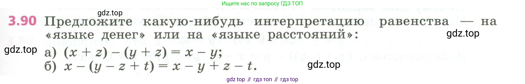 ГДЗ Алгебра, 7 класс Учебник, авторы: Дорофеев Георгий Владимирович, Суворова Светлана Борисовна, Бунимович Евгений Абрамович, Кузнецова Людмила Викторовна, Минаева Светлана Станиславовна, Рослова Лариса Олеговна, издательство Просвещение, Москва, 2023, белого цвета, страница 83, номер 3.90, Условие