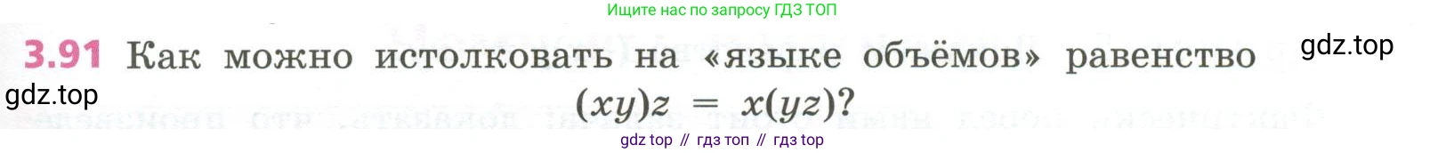 ГДЗ Алгебра, 7 класс Учебник, авторы: Дорофеев Георгий Владимирович, Суворова Светлана Борисовна, Бунимович Евгений Абрамович, Кузнецова Людмила Викторовна, Минаева Светлана Станиславовна, Рослова Лариса Олеговна, издательство Просвещение, Москва, 2023, белого цвета, страница 83, номер 3.91, Условие