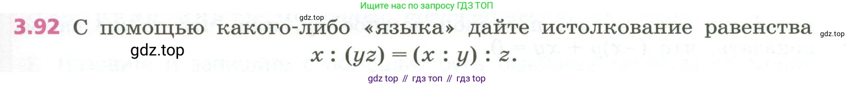 ГДЗ Алгебра, 7 класс Учебник, авторы: Дорофеев Георгий Владимирович, Суворова Светлана Борисовна, Бунимович Евгений Абрамович, Кузнецова Людмила Викторовна, Минаева Светлана Станиславовна, Рослова Лариса Олеговна, издательство Просвещение, Москва, 2023, белого цвета, страница 83, номер 3.92, Условие