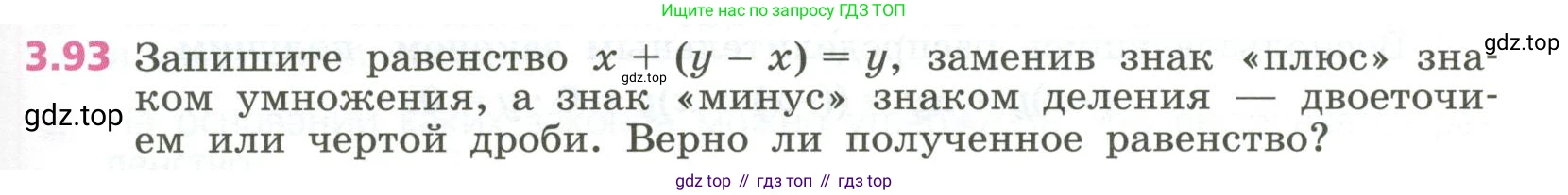 ГДЗ Алгебра, 7 класс Учебник, авторы: Дорофеев Георгий Владимирович, Суворова Светлана Борисовна, Бунимович Евгений Абрамович, Кузнецова Людмила Викторовна, Минаева Светлана Станиславовна, Рослова Лариса Олеговна, издательство Просвещение, Москва, 2023, белого цвета, страница 83, номер 3.93, Условие