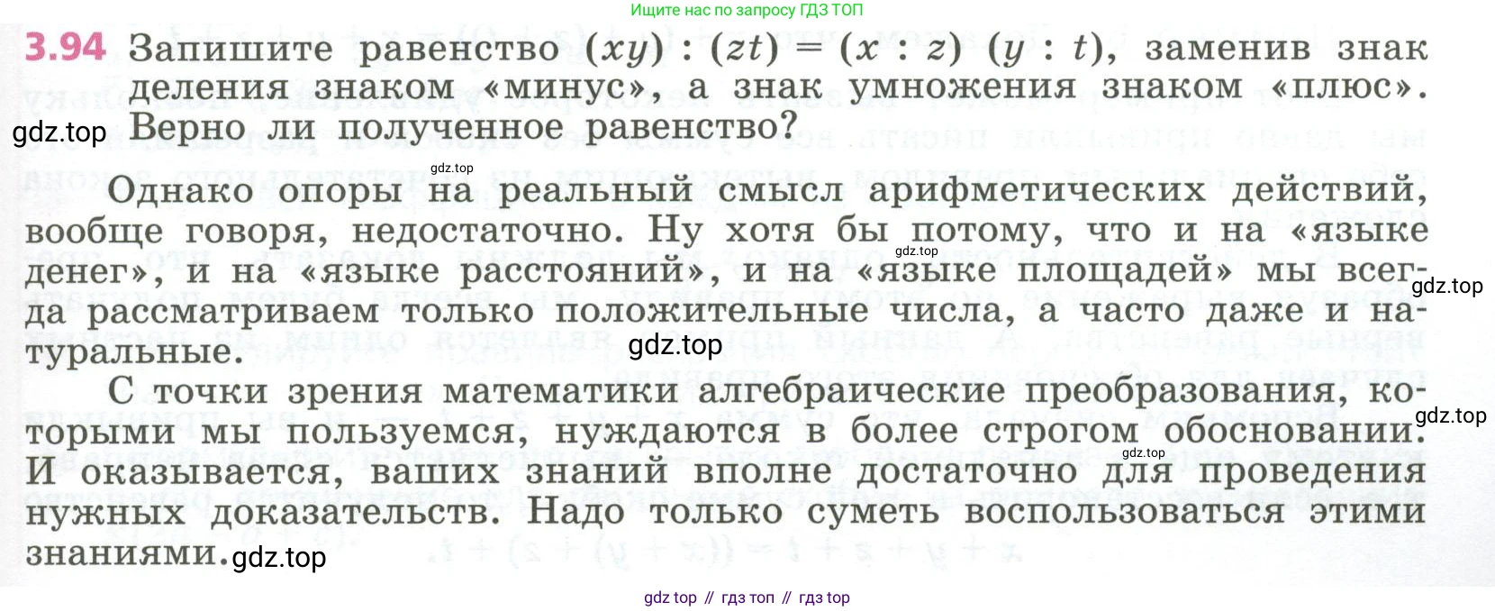 ГДЗ Алгебра, 7 класс Учебник, авторы: Дорофеев Георгий Владимирович, Суворова Светлана Борисовна, Бунимович Евгений Абрамович, Кузнецова Людмила Викторовна, Минаева Светлана Станиславовна, Рослова Лариса Олеговна, издательство Просвещение, Москва, 2023, белого цвета, страница 83, номер 3.94, Условие
