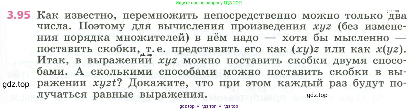 ГДЗ Алгебра, 7 класс Учебник, авторы: Дорофеев Георгий Владимирович, Суворова Светлана Борисовна, Бунимович Евгений Абрамович, Кузнецова Людмила Викторовна, Минаева Светлана Станиславовна, Рослова Лариса Олеговна, издательство Просвещение, Москва, 2023, белого цвета, страница 85, номер 3.95, Условие