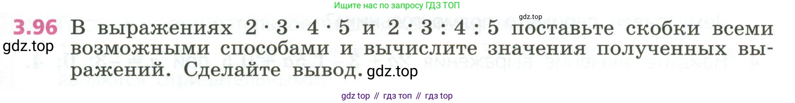 ГДЗ Алгебра, 7 класс Учебник, авторы: Дорофеев Георгий Владимирович, Суворова Светлана Борисовна, Бунимович Евгений Абрамович, Кузнецова Людмила Викторовна, Минаева Светлана Станиславовна, Рослова Лариса Олеговна, издательство Просвещение, Москва, 2023, белого цвета, страница 85, номер 3.96, Условие