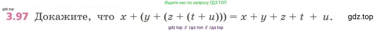 ГДЗ Алгебра, 7 класс Учебник, авторы: Дорофеев Георгий Владимирович, Суворова Светлана Борисовна, Бунимович Евгений Абрамович, Кузнецова Людмила Викторовна, Минаева Светлана Станиславовна, Рослова Лариса Олеговна, издательство Просвещение, Москва, 2023, белого цвета, страница 85, номер 3.97, Условие