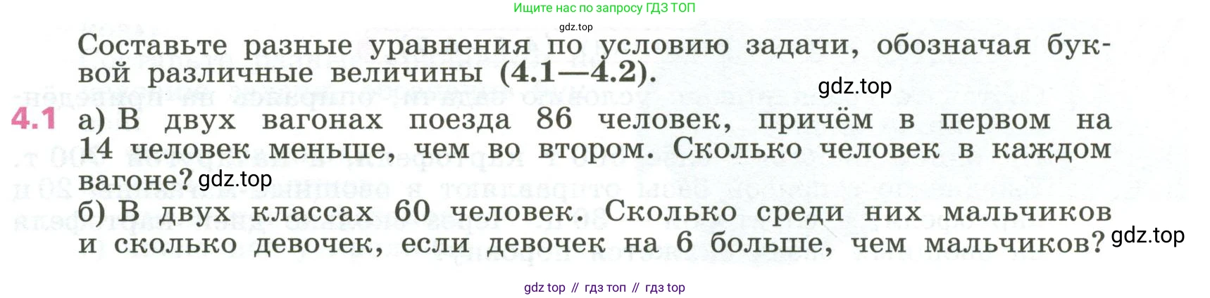 ГДЗ Алгебра, 7 класс Учебник, авторы: Дорофеев Георгий Владимирович, Суворова Светлана Борисовна, Бунимович Евгений Абрамович, Кузнецова Людмила Викторовна, Минаева Светлана Станиславовна, Рослова Лариса Олеговна, издательство Просвещение, Москва, 2023, белого цвета, страница 89, номер 4.1, Условие