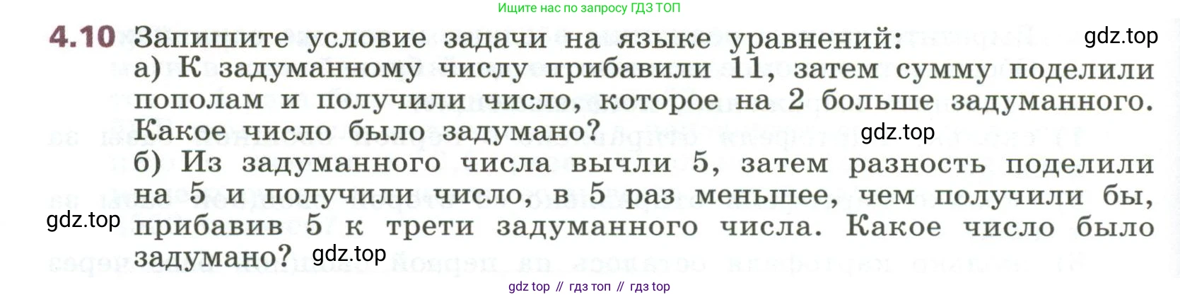 ГДЗ Алгебра, 7 класс Учебник, авторы: Дорофеев Георгий Владимирович, Суворова Светлана Борисовна, Бунимович Евгений Абрамович, Кузнецова Людмила Викторовна, Минаева Светлана Станиславовна, Рослова Лариса Олеговна, издательство Просвещение, Москва, 2023, белого цвета, страница 92, номер 4.10, Условие