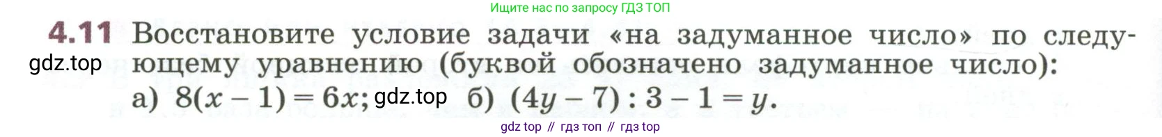 ГДЗ Алгебра, 7 класс Учебник, авторы: Дорофеев Георгий Владимирович, Суворова Светлана Борисовна, Бунимович Евгений Абрамович, Кузнецова Людмила Викторовна, Минаева Светлана Станиславовна, Рослова Лариса Олеговна, издательство Просвещение, Москва, 2023, белого цвета, страница 92, номер 4.11, Условие