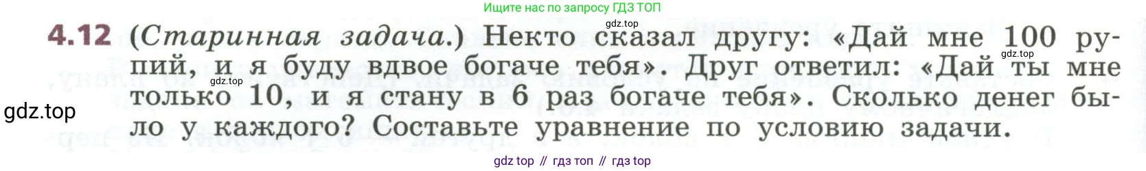 ГДЗ Алгебра, 7 класс Учебник, авторы: Дорофеев Георгий Владимирович, Суворова Светлана Борисовна, Бунимович Евгений Абрамович, Кузнецова Людмила Викторовна, Минаева Светлана Станиславовна, Рослова Лариса Олеговна, издательство Просвещение, Москва, 2023, белого цвета, страница 92, номер 4.12, Условие