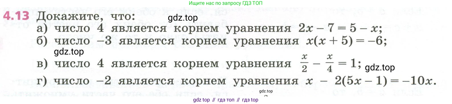 ГДЗ Алгебра, 7 класс Учебник, авторы: Дорофеев Георгий Владимирович, Суворова Светлана Борисовна, Бунимович Евгений Абрамович, Кузнецова Людмила Викторовна, Минаева Светлана Станиславовна, Рослова Лариса Олеговна, издательство Просвещение, Москва, 2023, белого цвета, страница 93, номер 4.13, Условие