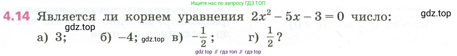 ГДЗ Алгебра, 7 класс Учебник, авторы: Дорофеев Георгий Владимирович, Суворова Светлана Борисовна, Бунимович Евгений Абрамович, Кузнецова Людмила Викторовна, Минаева Светлана Станиславовна, Рослова Лариса Олеговна, издательство Просвещение, Москва, 2023, белого цвета, страница 93, номер 4.14, Условие