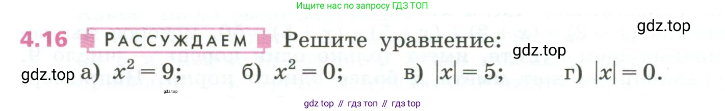 ГДЗ Алгебра, 7 класс Учебник, авторы: Дорофеев Георгий Владимирович, Суворова Светлана Борисовна, Бунимович Евгений Абрамович, Кузнецова Людмила Викторовна, Минаева Светлана Станиславовна, Рослова Лариса Олеговна, издательство Просвещение, Москва, 2023, белого цвета, страница 94, номер 4.16, Условие