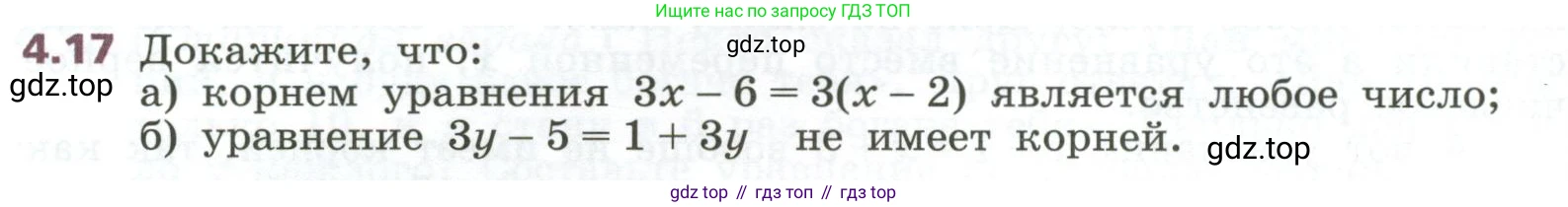 ГДЗ Алгебра, 7 класс Учебник, авторы: Дорофеев Георгий Владимирович, Суворова Светлана Борисовна, Бунимович Евгений Абрамович, Кузнецова Людмила Викторовна, Минаева Светлана Станиславовна, Рослова Лариса Олеговна, издательство Просвещение, Москва, 2023, белого цвета, страница 94, номер 4.17, Условие