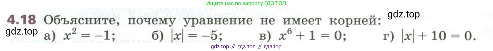 ГДЗ Алгебра, 7 класс Учебник, авторы: Дорофеев Георгий Владимирович, Суворова Светлана Борисовна, Бунимович Евгений Абрамович, Кузнецова Людмила Викторовна, Минаева Светлана Станиславовна, Рослова Лариса Олеговна, издательство Просвещение, Москва, 2023, белого цвета, страница 94, номер 4.18, Условие