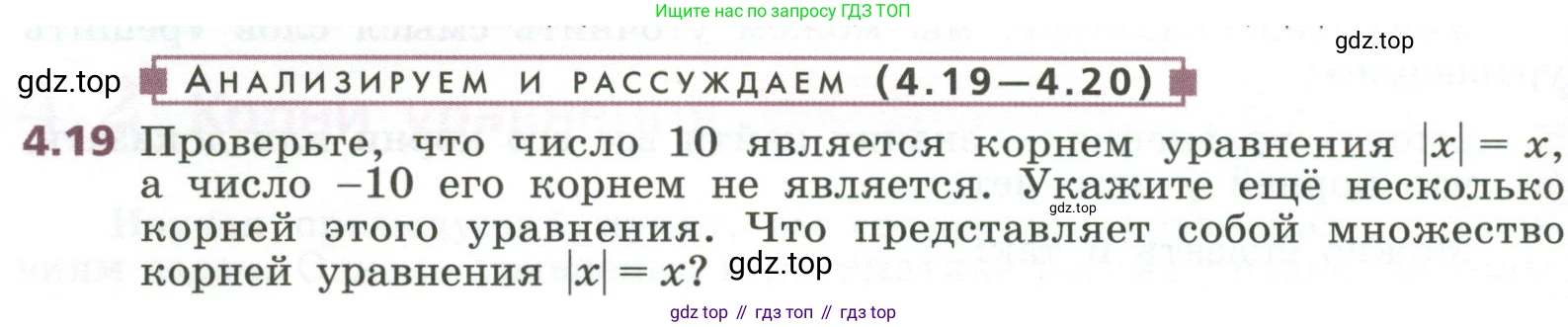 ГДЗ Алгебра, 7 класс Учебник, авторы: Дорофеев Георгий Владимирович, Суворова Светлана Борисовна, Бунимович Евгений Абрамович, Кузнецова Людмила Викторовна, Минаева Светлана Станиславовна, Рослова Лариса Олеговна, издательство Просвещение, Москва, 2023, белого цвета, страница 94, номер 4.19, Условие