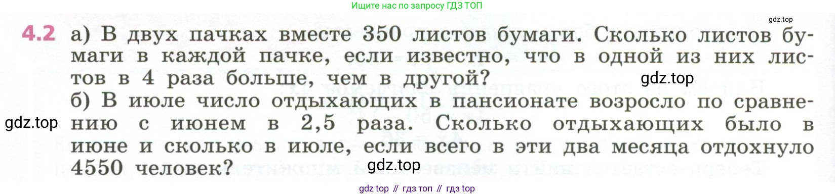 ГДЗ Алгебра, 7 класс Учебник, авторы: Дорофеев Георгий Владимирович, Суворова Светлана Борисовна, Бунимович Евгений Абрамович, Кузнецова Людмила Викторовна, Минаева Светлана Станиславовна, Рослова Лариса Олеговна, издательство Просвещение, Москва, 2023, белого цвета, страница 90, номер 4.2, Условие