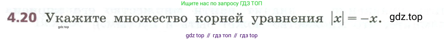 ГДЗ Алгебра, 7 класс Учебник, авторы: Дорофеев Георгий Владимирович, Суворова Светлана Борисовна, Бунимович Евгений Абрамович, Кузнецова Людмила Викторовна, Минаева Светлана Станиславовна, Рослова Лариса Олеговна, издательство Просвещение, Москва, 2023, белого цвета, страница 94, номер 4.20, Условие