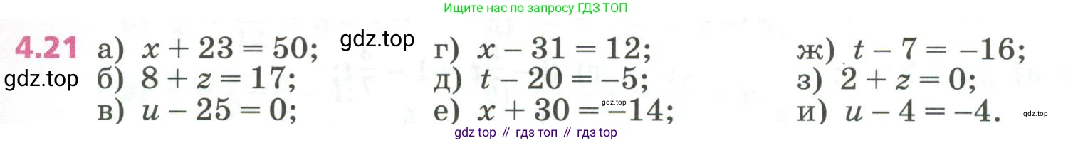 ГДЗ Алгебра, 7 класс Учебник, авторы: Дорофеев Георгий Владимирович, Суворова Светлана Борисовна, Бунимович Евгений Абрамович, Кузнецова Людмила Викторовна, Минаева Светлана Станиславовна, Рослова Лариса Олеговна, издательство Просвещение, Москва, 2023, белого цвета, страница 97, номер 4.21, Условие