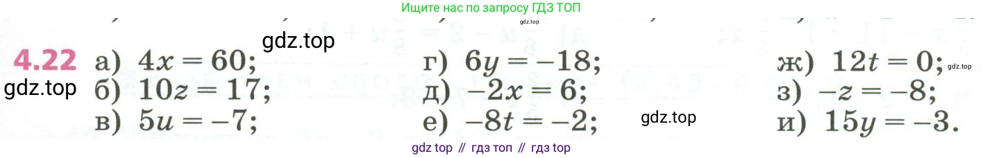 ГДЗ Алгебра, 7 класс Учебник, авторы: Дорофеев Георгий Владимирович, Суворова Светлана Борисовна, Бунимович Евгений Абрамович, Кузнецова Людмила Викторовна, Минаева Светлана Станиславовна, Рослова Лариса Олеговна, издательство Просвещение, Москва, 2023, белого цвета, страница 97, номер 4.22, Условие
