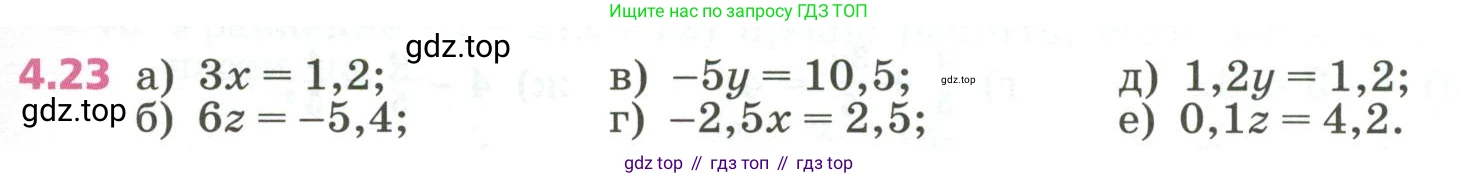 ГДЗ Алгебра, 7 класс Учебник, авторы: Дорофеев Георгий Владимирович, Суворова Светлана Борисовна, Бунимович Евгений Абрамович, Кузнецова Людмила Викторовна, Минаева Светлана Станиславовна, Рослова Лариса Олеговна, издательство Просвещение, Москва, 2023, белого цвета, страница 97, номер 4.23, Условие