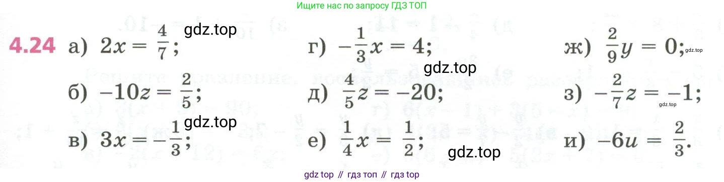 ГДЗ Алгебра, 7 класс Учебник, авторы: Дорофеев Георгий Владимирович, Суворова Светлана Борисовна, Бунимович Евгений Абрамович, Кузнецова Людмила Викторовна, Минаева Светлана Станиславовна, Рослова Лариса Олеговна, издательство Просвещение, Москва, 2023, белого цвета, страница 97, номер 4.24, Условие