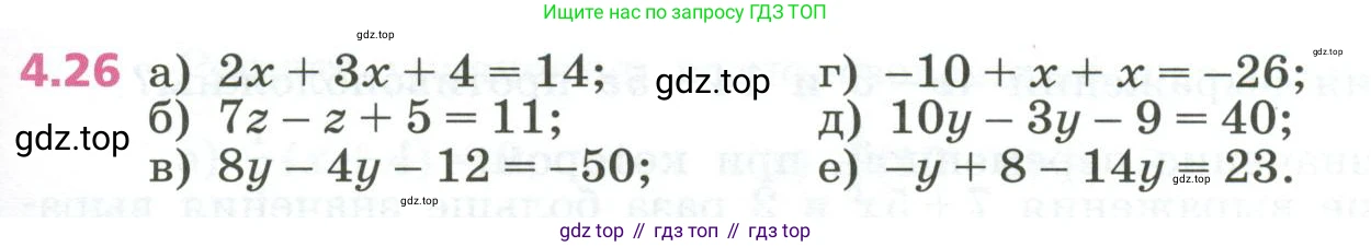ГДЗ Алгебра, 7 класс Учебник, авторы: Дорофеев Георгий Владимирович, Суворова Светлана Борисовна, Бунимович Евгений Абрамович, Кузнецова Людмила Викторовна, Минаева Светлана Станиславовна, Рослова Лариса Олеговна, издательство Просвещение, Москва, 2023, белого цвета, страница 97, номер 4.26, Условие