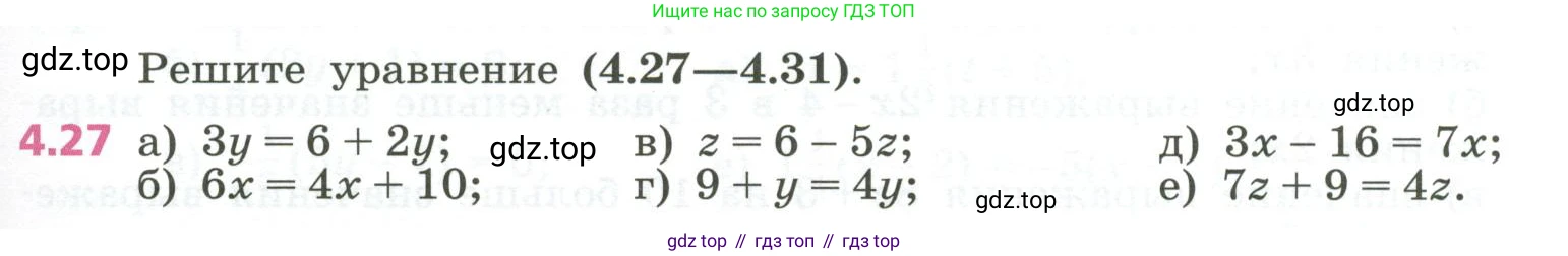 ГДЗ Алгебра, 7 класс Учебник, авторы: Дорофеев Георгий Владимирович, Суворова Светлана Борисовна, Бунимович Евгений Абрамович, Кузнецова Людмила Викторовна, Минаева Светлана Станиславовна, Рослова Лариса Олеговна, издательство Просвещение, Москва, 2023, белого цвета, страница 97, номер 4.27, Условие
