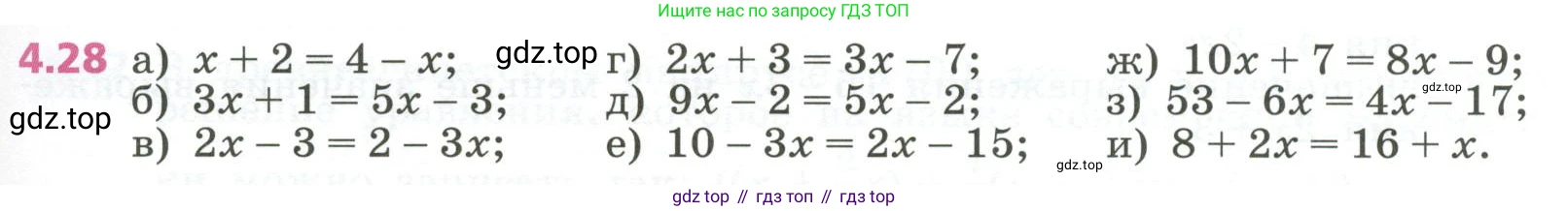 ГДЗ Алгебра, 7 класс Учебник, авторы: Дорофеев Георгий Владимирович, Суворова Светлана Борисовна, Бунимович Евгений Абрамович, Кузнецова Людмила Викторовна, Минаева Светлана Станиславовна, Рослова Лариса Олеговна, издательство Просвещение, Москва, 2023, белого цвета, страница 97, номер 4.28, Условие