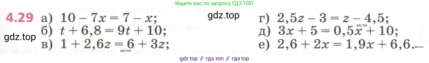 ГДЗ Алгебра, 7 класс Учебник, авторы: Дорофеев Георгий Владимирович, Суворова Светлана Борисовна, Бунимович Евгений Абрамович, Кузнецова Людмила Викторовна, Минаева Светлана Станиславовна, Рослова Лариса Олеговна, издательство Просвещение, Москва, 2023, белого цвета, страница 97, номер 4.29, Условие