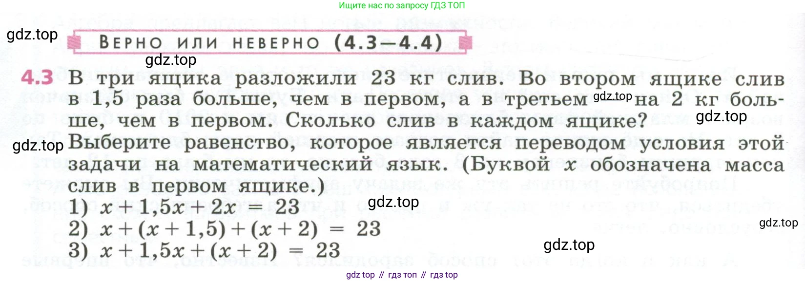 ГДЗ Алгебра, 7 класс Учебник, авторы: Дорофеев Георгий Владимирович, Суворова Светлана Борисовна, Бунимович Евгений Абрамович, Кузнецова Людмила Викторовна, Минаева Светлана Станиславовна, Рослова Лариса Олеговна, издательство Просвещение, Москва, 2023, белого цвета, страница 90, номер 4.3, Условие