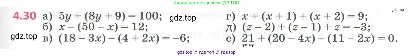 ГДЗ Алгебра, 7 класс Учебник, авторы: Дорофеев Георгий Владимирович, Суворова Светлана Борисовна, Бунимович Евгений Абрамович, Кузнецова Людмила Викторовна, Минаева Светлана Станиславовна, Рослова Лариса Олеговна, издательство Просвещение, Москва, 2023, белого цвета, страница 97, номер 4.30, Условие