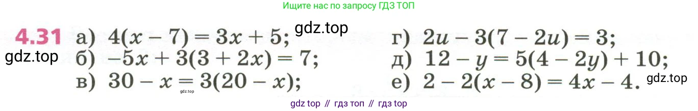ГДЗ Алгебра, 7 класс Учебник, авторы: Дорофеев Георгий Владимирович, Суворова Светлана Борисовна, Бунимович Евгений Абрамович, Кузнецова Людмила Викторовна, Минаева Светлана Станиславовна, Рослова Лариса Олеговна, издательство Просвещение, Москва, 2023, белого цвета, страница 98, номер 4.31, Условие