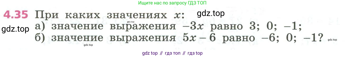 ГДЗ Алгебра, 7 класс Учебник, авторы: Дорофеев Георгий Владимирович, Суворова Светлана Борисовна, Бунимович Евгений Абрамович, Кузнецова Людмила Викторовна, Минаева Светлана Станиславовна, Рослова Лариса Олеговна, издательство Просвещение, Москва, 2023, белого цвета, страница 98, номер 4.35, Условие