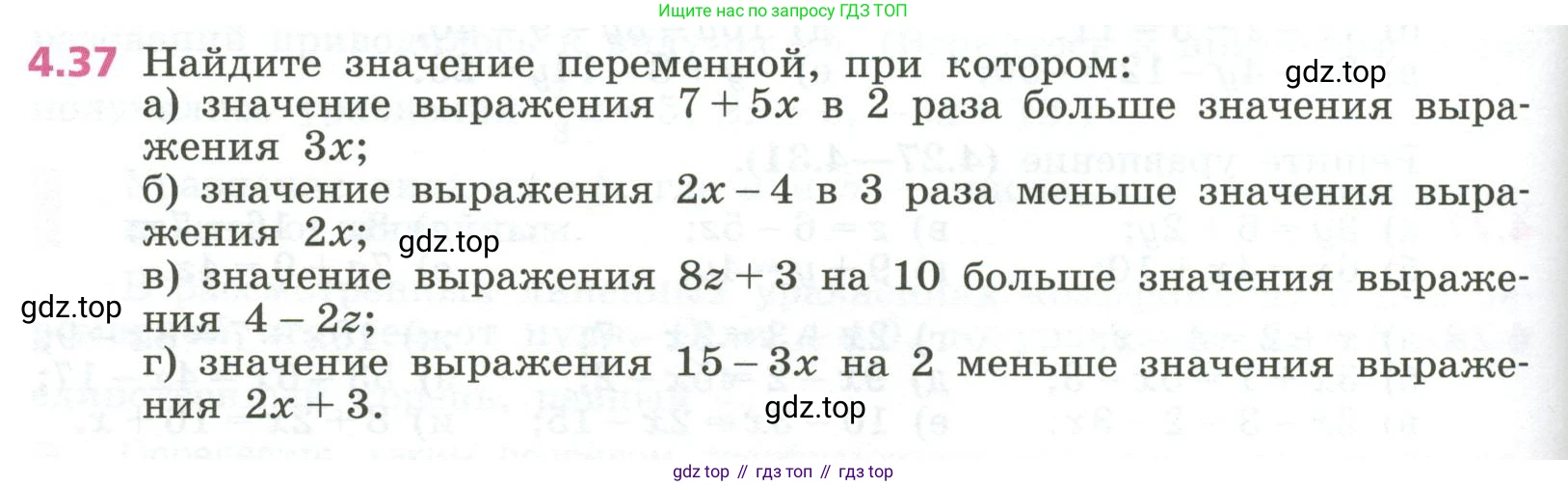 ГДЗ Алгебра, 7 класс Учебник, авторы: Дорофеев Георгий Владимирович, Суворова Светлана Борисовна, Бунимович Евгений Абрамович, Кузнецова Людмила Викторовна, Минаева Светлана Станиславовна, Рослова Лариса Олеговна, издательство Просвещение, Москва, 2023, белого цвета, страница 98, номер 4.37, Условие