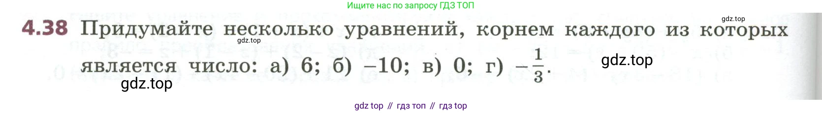 ГДЗ Алгебра, 7 класс Учебник, авторы: Дорофеев Георгий Владимирович, Суворова Светлана Борисовна, Бунимович Евгений Абрамович, Кузнецова Людмила Викторовна, Минаева Светлана Станиславовна, Рослова Лариса Олеговна, издательство Просвещение, Москва, 2023, белого цвета, страница 98, номер 4.38, Условие