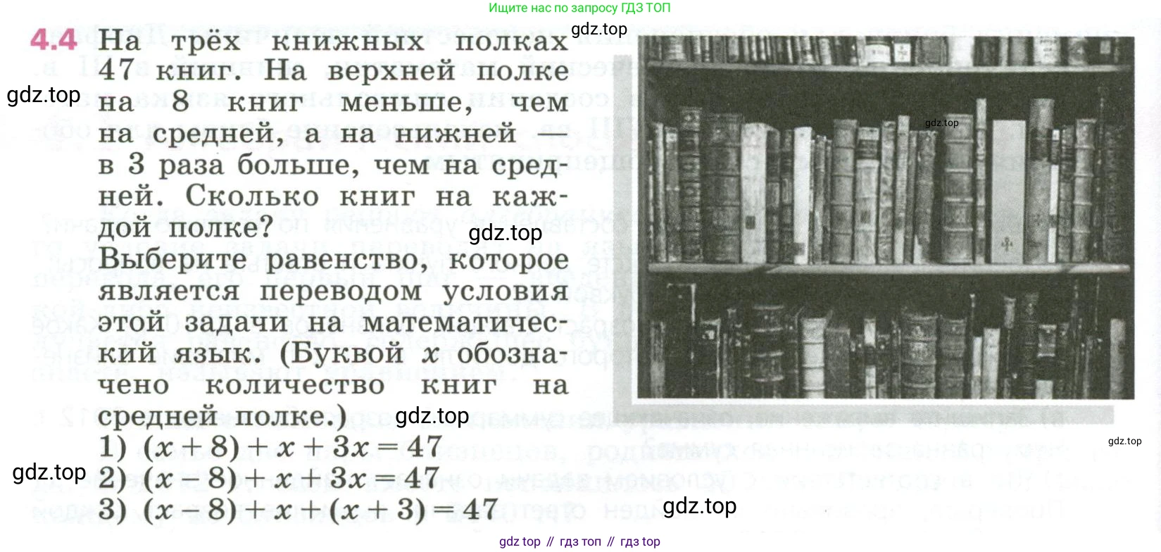 ГДЗ Алгебра, 7 класс Учебник, авторы: Дорофеев Георгий Владимирович, Суворова Светлана Борисовна, Бунимович Евгений Абрамович, Кузнецова Людмила Викторовна, Минаева Светлана Станиславовна, Рослова Лариса Олеговна, издательство Просвещение, Москва, 2023, белого цвета, страница 90, номер 4.4, Условие