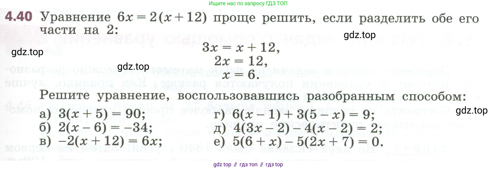 ГДЗ Алгебра, 7 класс Учебник, авторы: Дорофеев Георгий Владимирович, Суворова Светлана Борисовна, Бунимович Евгений Абрамович, Кузнецова Людмила Викторовна, Минаева Светлана Станиславовна, Рослова Лариса Олеговна, издательство Просвещение, Москва, 2023, белого цвета, страница 99, номер 4.40, Условие